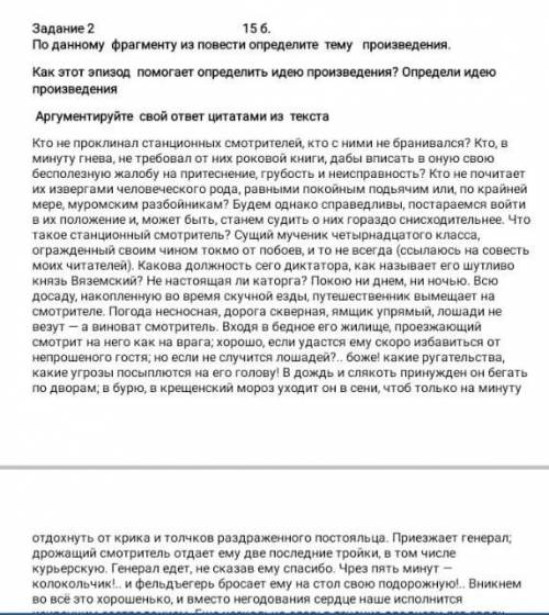 по данному фрагменту из повести тему произведения. как этот эпизод определить идею произведения?​