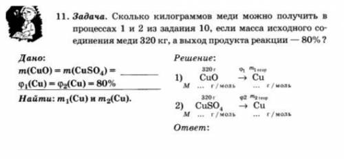 (задания в закрепе) Сколько килограммов меди можно получить в процессах 1 и 2