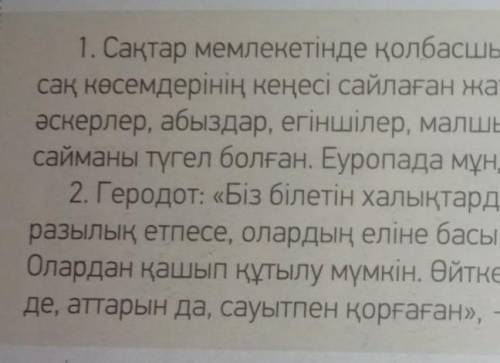 Тапсырма Мәтін мазмұнына байланысты жазылған сөйлемдердегі жалған ақпаратты тауып ,дұрыста, дәптерін