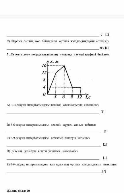 Физика ТЖБ 7 1токсан көмектесініздерш​