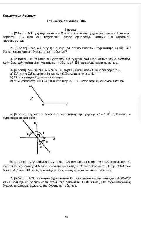 7класс ТЖБ Гометрия 1 токсан