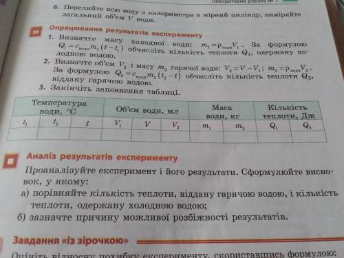 Потрібно сьогодні практичну роботу і висновок з фізики 8 клас