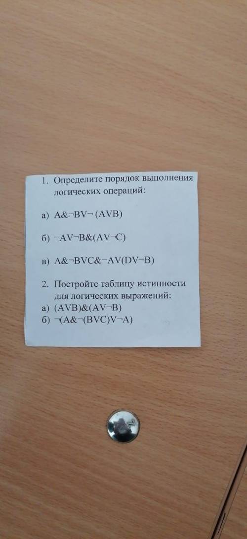 1. Определите порядок выполнения логических операциций 2. Постройте таблицу истинности для логически