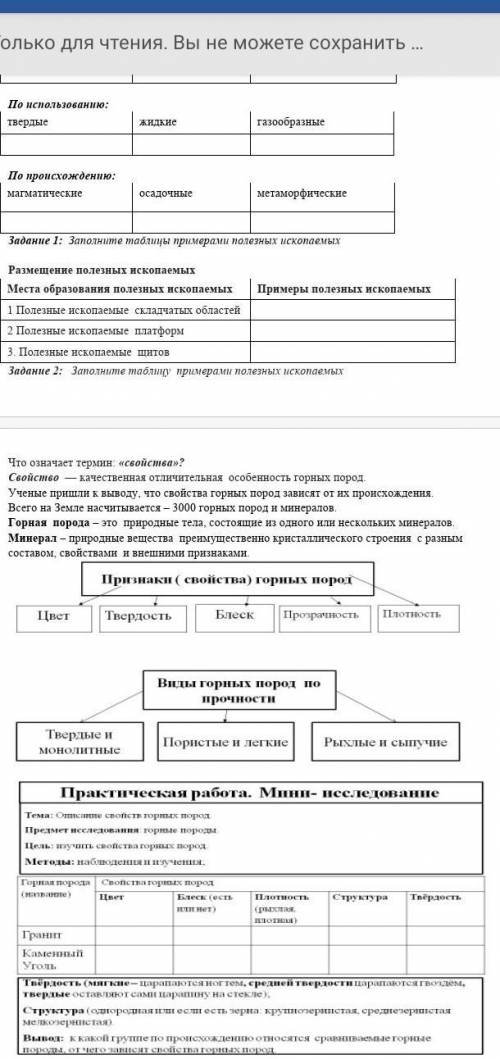 Деление полезных ископаемых По физическому состоянию: твердые жидкие газообразные По использованию: