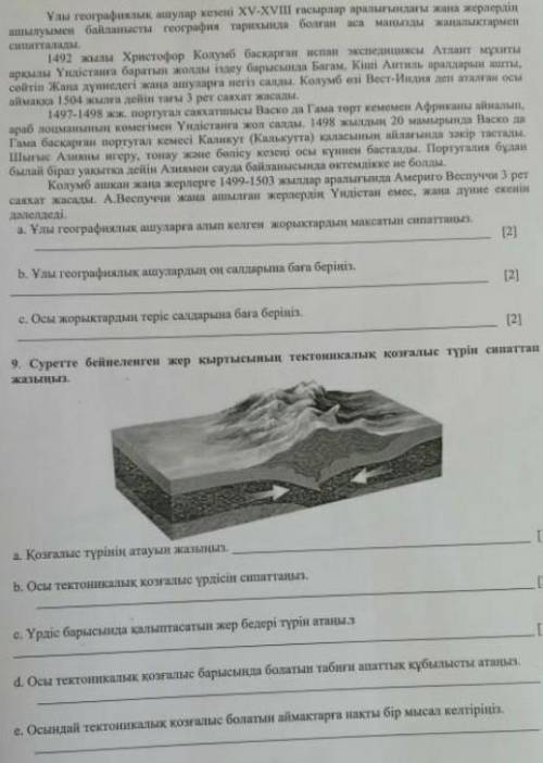 комек керек геогрфия тжб​