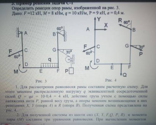 Определить реакции опор. рамы, изображенной на рисунке Дано: F =8 кН, M = 16 кНм, Q = 16 кН/м, P = 6