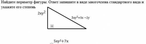 Найдите периметр фигуры. ответ запишите в виде многочлена стандартного вида и укажите его степень.