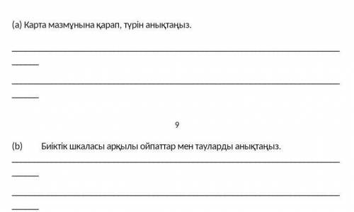 Биіктік шкаласы арқылы ойпаттар мен тауларды анықтаңыз.​