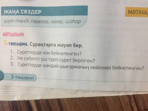 Суреттеде кім бейнеленген? 2)Не себепті үш түрлі сурет берілген? 3)Суреттеде қандай шығарманың кейіп