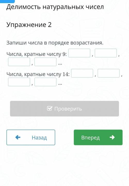 Запеши числа в порядке вазрастание числа,кратные чеслу 9 числа кратные числу 14​