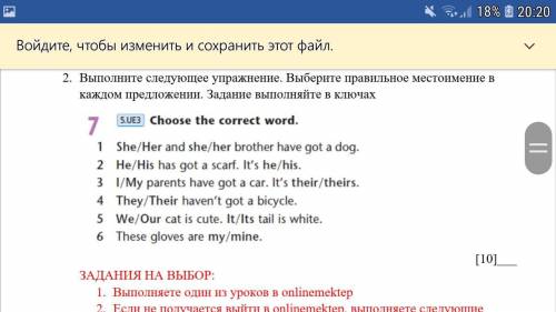 Выберите правильное местоимение в каждом предложении. Задание выполняйте в ключах