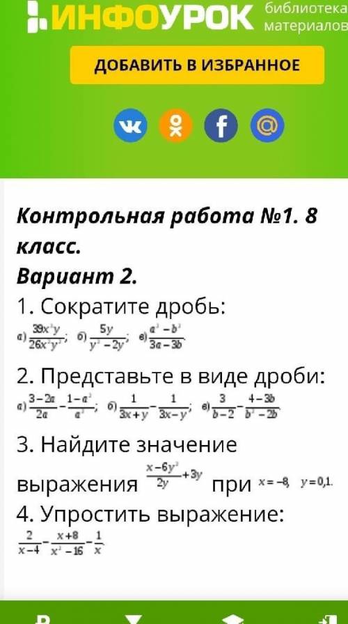 Контрольная работа по алгебре 8 класс за 1 четверть​