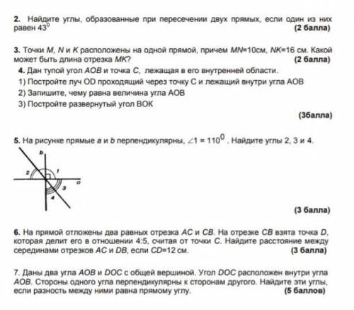 СОЧ за 7класс по геометрии 1 четверть ​