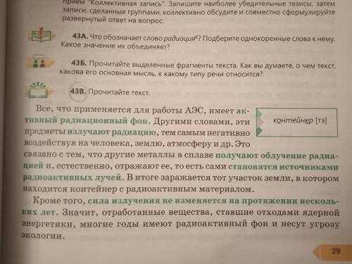 Какова основная мысль текста ли выделенные конструкции сформулировать её? Определите тип речи, укажи