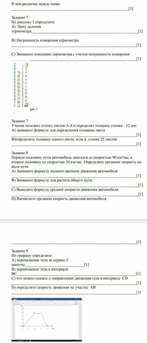 Что общего между двумя физическими величинами путь и перемещение?В чём различие между ними СОЧ!ещё н