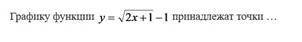 Выбрать не менее двух вариантов: (4;2) (0;-1) (7,5;3) (2;4)