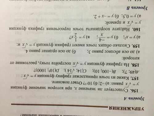 Все задания: 156,157,158,159,160