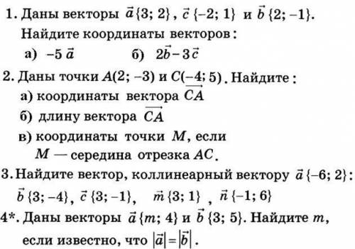 Это не самостоятельная и не кр. Мне просто дали карточку решить чтоб оценки получить.