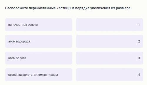 Расположите перечисленные частицы в порядке увеличения их размера. Ребята