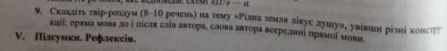 дуже потрібна до Потрібно скласти твір​