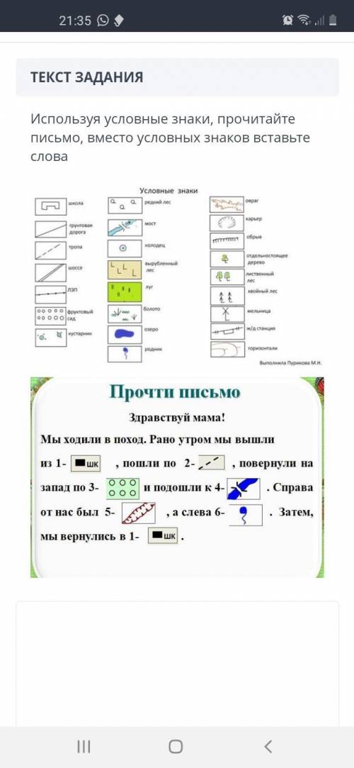 Используя условные знаки, просючитайте письмо вместо условных знаков вставьте слова