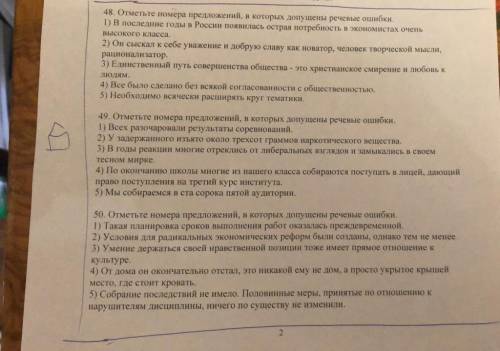 Речевые ошибки ! Очень важно, от (40). С объяснениями (если возможно