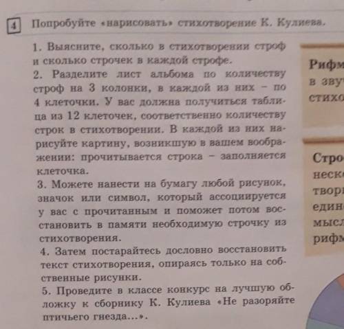 Попробуйте «нарисовать» стихотворение К. Кулиева. Рифмв звустихопо1. Выясните, сколько в стихотворен