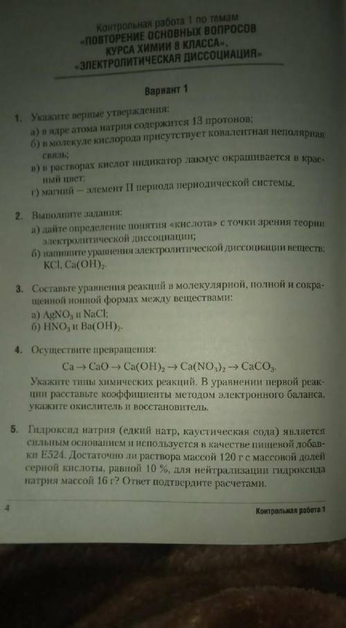 Контрольная работа 1 по темам ПОВТОРЕНИЕ ОСНОВНЫХ ВОПРОСОВКУРСА ХИМИИ КЛАССА»,«ЭЛЕКТРОЛИТИЧЕСКАЯ ДИС