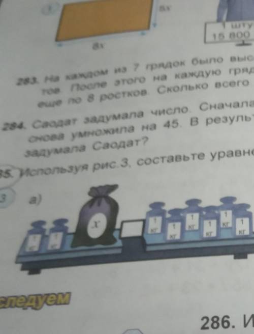 Зделайте а звезд поставил данные на экране) Используя рис3 составьте уравнение и найдите неизвестные