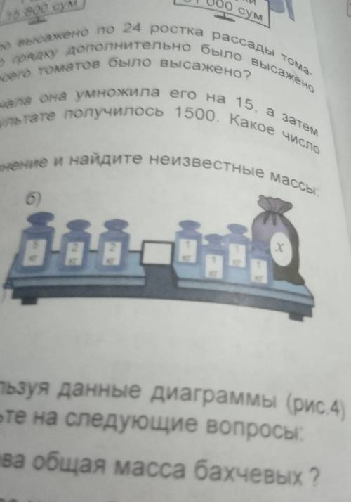 зделайте б звезд поставил данные на фото) Используя рис3 составьте уравнение и найдите неизвестные м