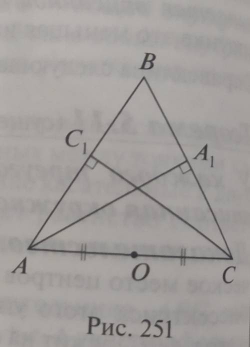 На рисунке 251 AC = 10. Найдите C1O и A1O