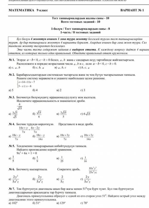 РЕШИТЬ ТЕСТ ПО МАТЕМАТИКЕ ПЕРВЫЙ ЛИСТ ​