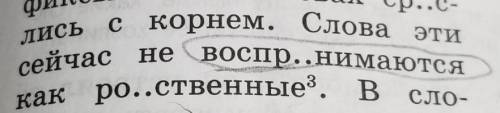 Нужно сделать морф.разбор слова родственные​