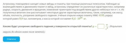 Астрономы повседневно находят новые звёзды и планеты при различных телескопов. Наблюдая за взаимодей