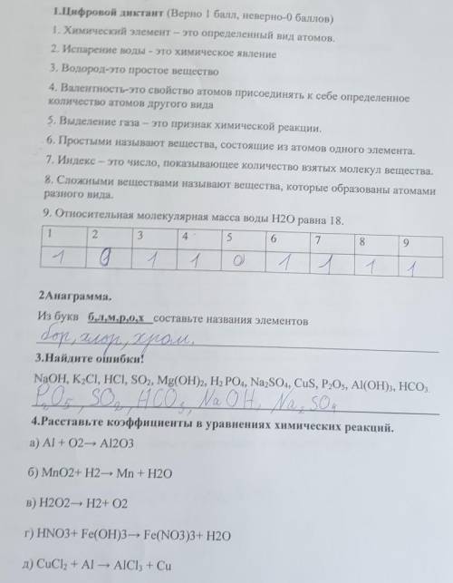 На ответы не смотрите. надо ответить на вопросы правильно завтра контрольная ​