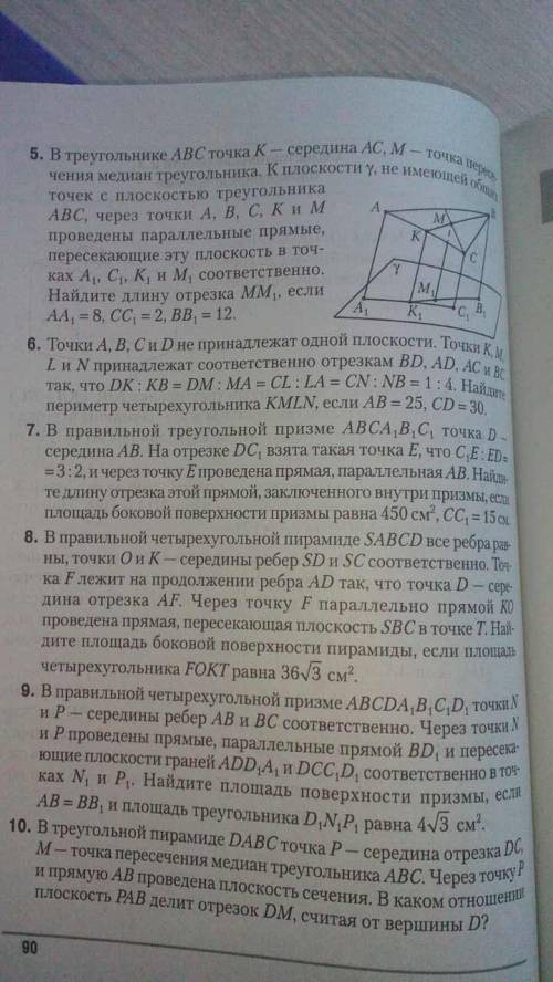 6. Точки A, B, C и D не принадлежат одной плоскости. Точки К, M, L и N принадлежат соответственно от