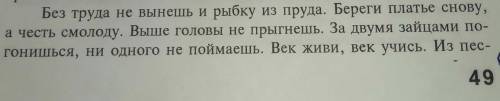 Составьте текст с фразеологизмами Предложение: из песни слова не выкинешь, куй железо, пока горячо с