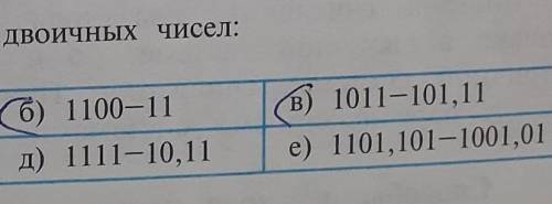 2.Выполните вычитание двойчных чисел: и третий​