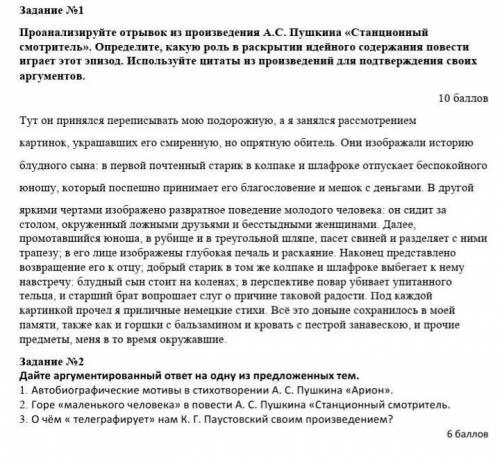 Задание №1 Проанализируйте отрывок из произведения А.С. Пушкина «Станционный смотритель». Определите