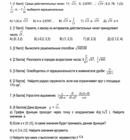 Помгитеее СОЧ по алгебре