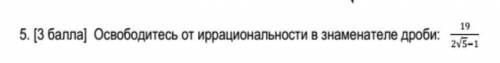 Освободитель от иррациональности в знаменателе дроби​