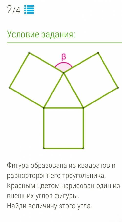 Фигура образована из квадрата и равностороннего треугольника Красным цветом нарисован один из внешни