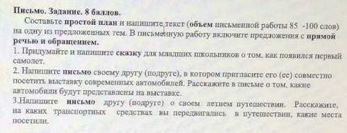 Решите обязательно 85 слов и составить план можно выбрать лубую тему которые там перечислены​