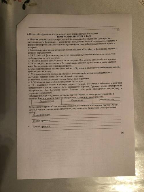 СОЧ по истории Казахстана по человечески только 10 осталось и всё было бы 40 дал бы 40 с горантией в