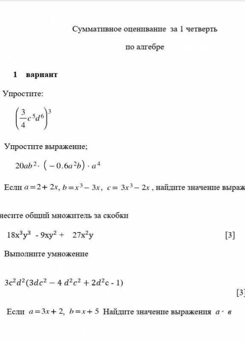 СОЧ если сможете можно сразу все Упростите:(3/4)с⁵d⁶)³​