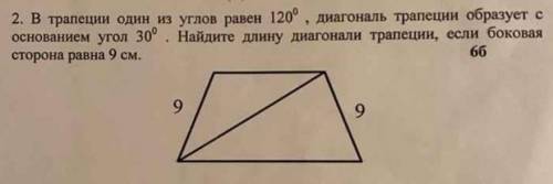 В трапеции один из углов равен 120 градусам, диагональ трапеции образует с основанием в 30 градусов