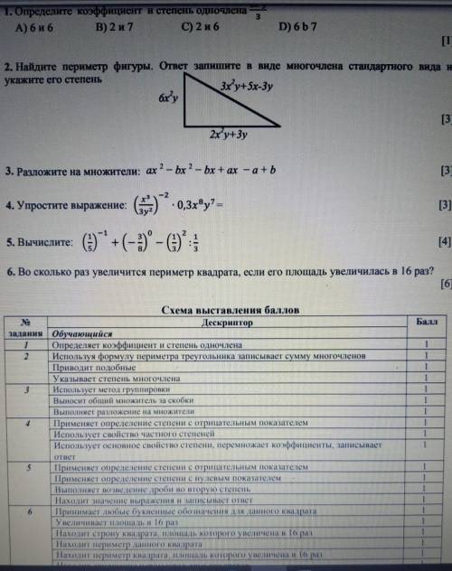 СОЧ ПО МАТЕМАТИКЕ ДАЮ ВСЕ СВОИ РЕЖИТЕ ХОТЯ БЫ 3 ПРИМЕРА​