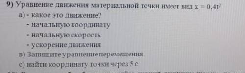 Уравнение движения материальной точки имеет вид задание из СОЧ