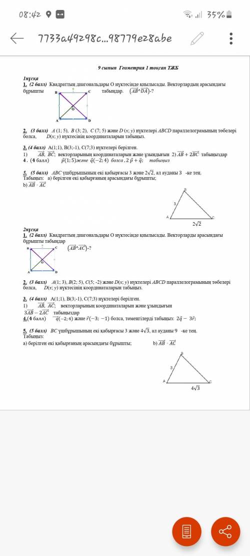 ГЕОМЕТРИЯ ТЖБ 9 СЫНЫП КОМЕКККК КЕРЕК