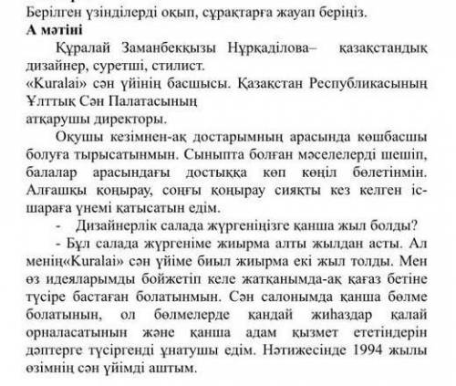 Бұл мәтін ал сұрағы мәтіндегі сән шебері бала кезінде қандай болған?А)ақылды.В)белсендіС)зерекД)сәнқ